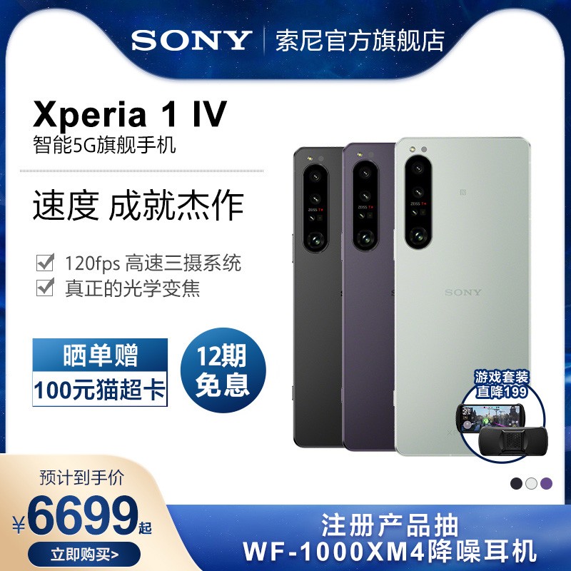 Sony/ ¿Xperia 1 IV 5G΢ֻ  4K ˢȫ ȫ¹ѧ佹 VlogֻͼƬ