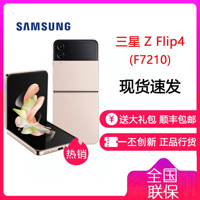 Galaxy Z Flip4 5G 8GB+256GB ӣ԰(SM-F7210) 6.7Ӣ۵ 8+Gen1 3700mAh 120Hzˢ ȫֻͨͼƬ