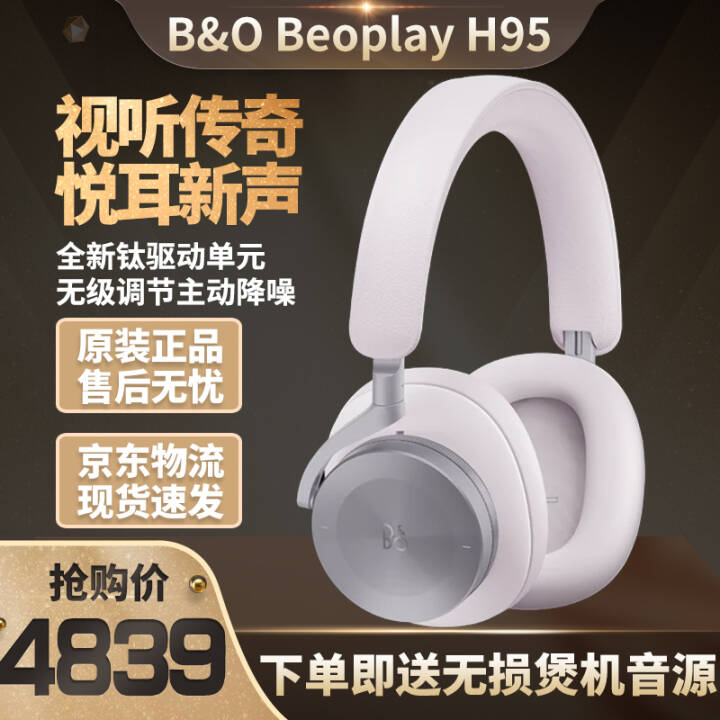 B&O Beoplay bo H95ͷʽHIFIħֶ ŷͼƬ