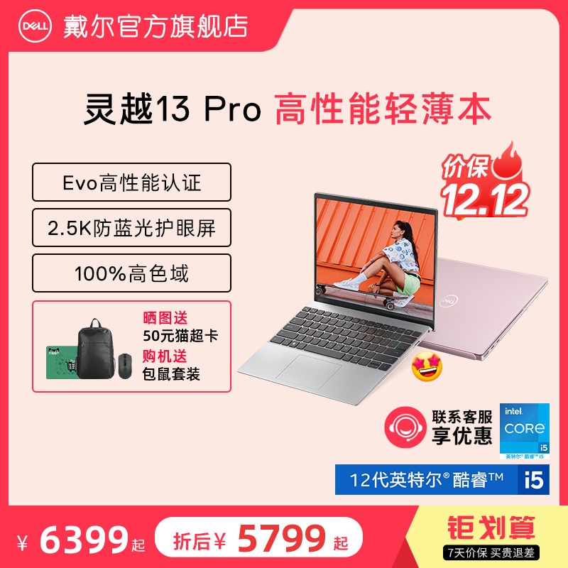 ʱСɡDELL/ Խ13Pro 13Ӣ12Ӣضi5/i7ʼǱ ᱡЯԹٷ칫5320ͼƬ