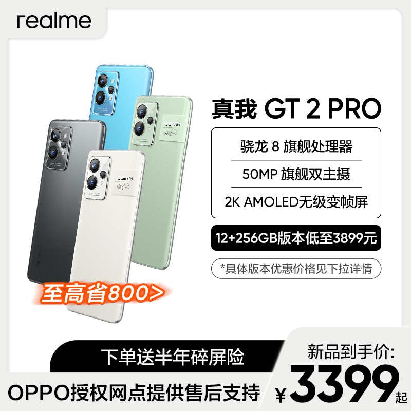 realme GT2 Pro 12GB+256GB ʦɭ 5Gֻ ͨ8 2K OPPOȨṩۺ֧ͼƬ