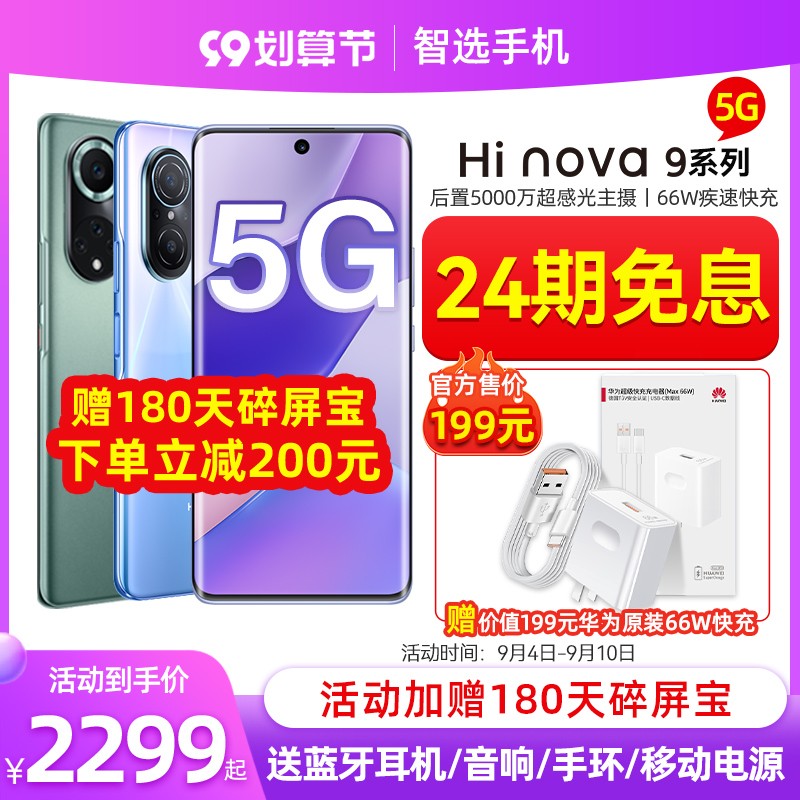 24Ϣ180ΪѡHi nova 9 5GֻƷٷ콢Ʒnova40ֱp30pro nova10ͼƬ