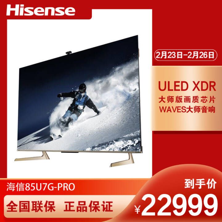 海信 85U7G-PRO 85英寸144HZ疾速屏ULED XDR超精细影像 平板电视图片