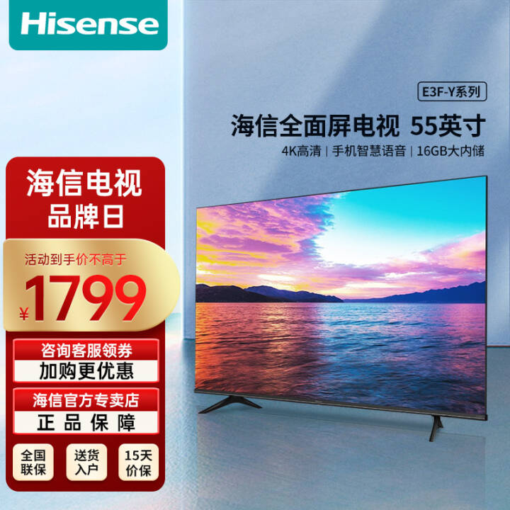 海信（Hisense）55E3F-Y 55英寸4K超高清超薄 HDR 悬浮全面屏图片