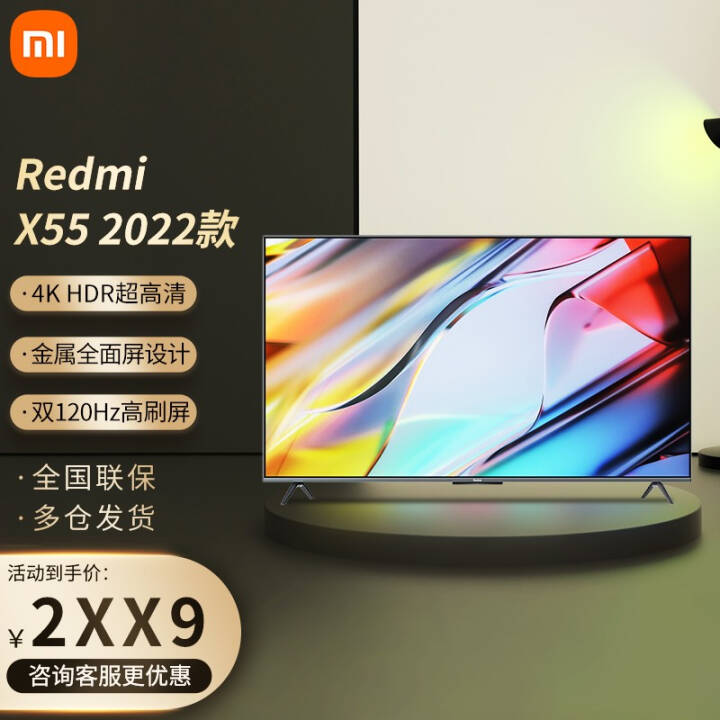 С RedmiϷX 2022 55Ӣ 120Hzˢ HDMI2.1 3+32GB洢 Redmiܵ X55 2022+ҼͼƬ