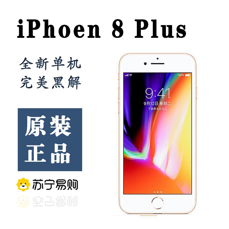 [ȫԭװƷ]Apple ƻ iPhone 8 Plus 5.5Ӣ ƶͨȫͨ4Gֻ[ ȫºڽ ÿ ֱʹ]256GB ɫ[ȫµûаװ]ͼƬ