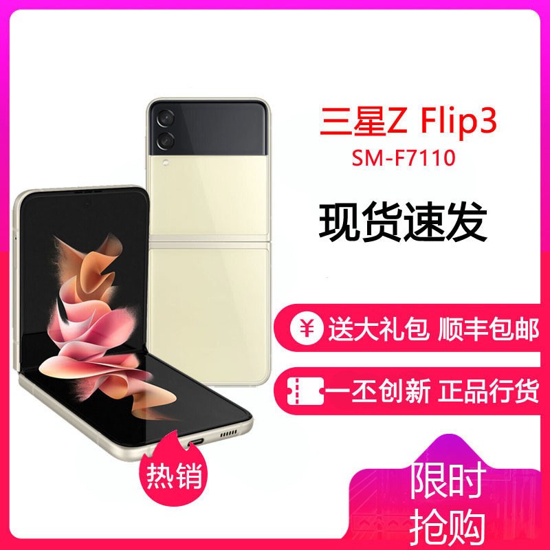 三星 SAMSUNG Galaxy Z Flip3 5G(SM-F7110)折叠屏 双模5G手机 立式交互 IPX8防水 8GB+128GB米色 月光香槟图片