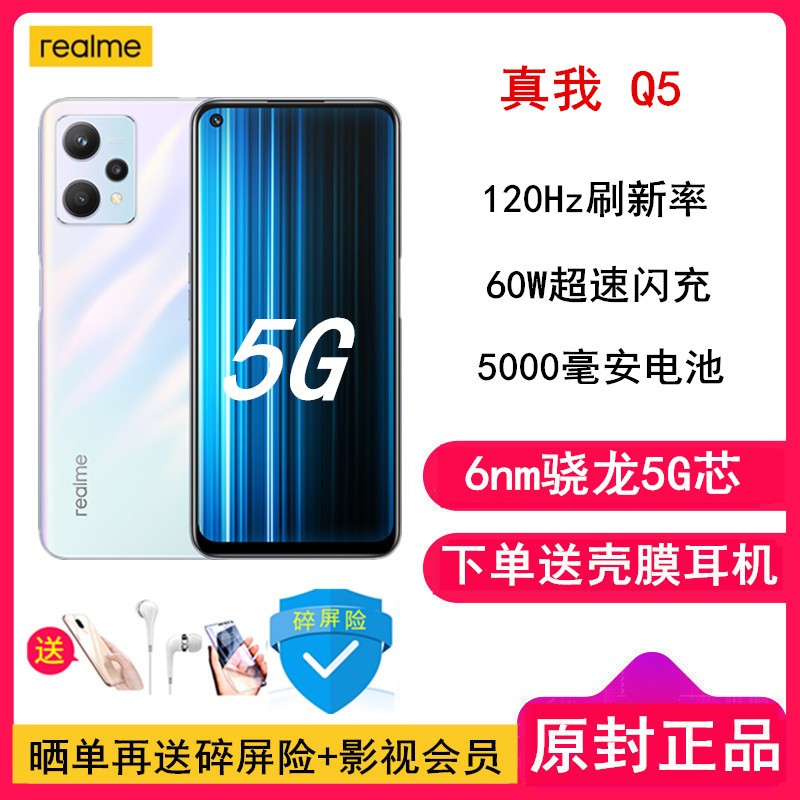 [ͶĤ]realme Q5 8GB+256GB ն 60W 695о 5000 120Hzˢ ϷֻͼƬ