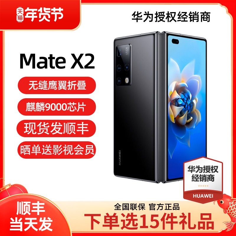 24Ϣ+ֻ˳᡿HUAWEI/Ϊ Mate X2 5Gֻ۵ٷƷ콢ذ9000оƬΪ5GֻͼƬ