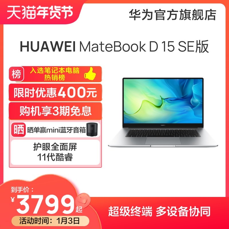 ΪHUAWEI MateBook D15 SE 11Ӣض 8G+512G Կ 15.6ӢȫʼǱͼƬ