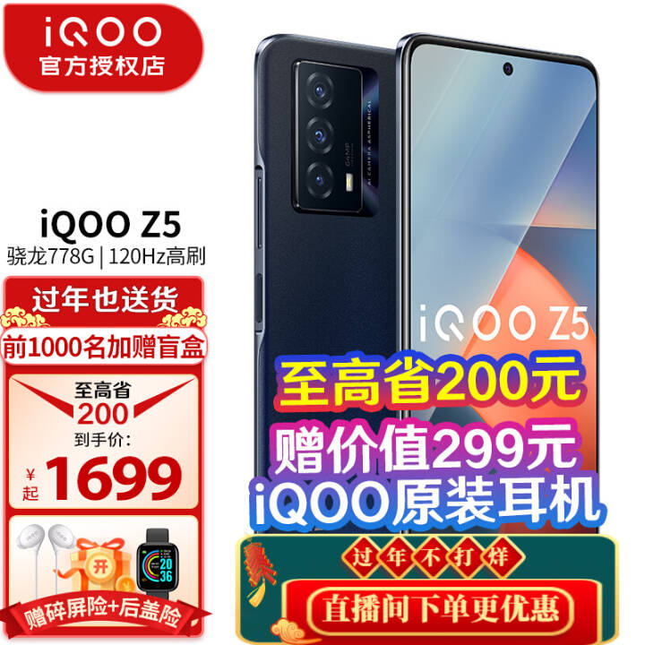 vivo iQOO Z5 5GֻƷ 5000mAh120Hzˢͨ778Gȫֻͨ ɫԴ 8G 256G ȫͨͼƬ