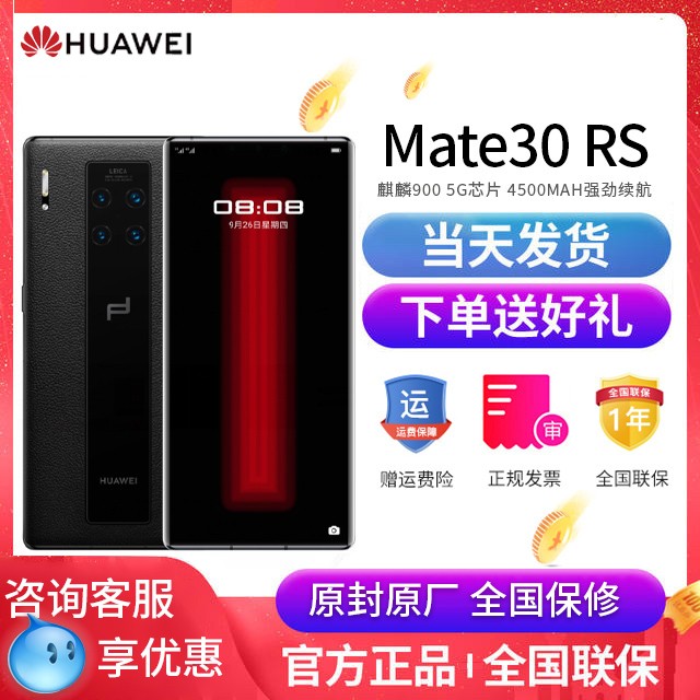 ȫһ꣩ ԭ Ʒ/ֻ˳ٷΪMate30 RSֻʱ5GͼƬ