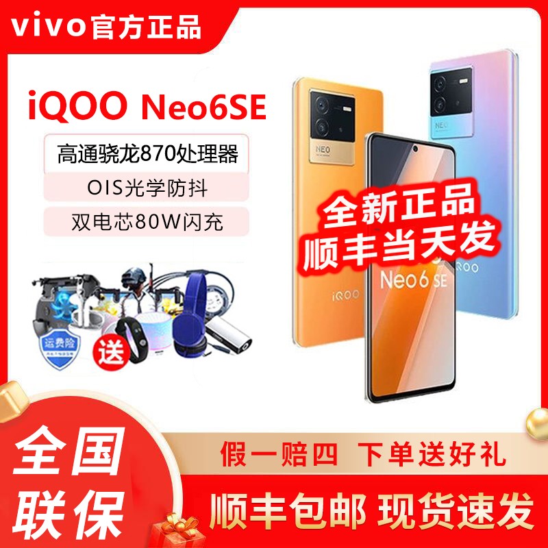 vivo iQOO Neo6 SE¿ͨ8705gѧϷ羺iqooneo5se iqooz5ֻٷ콢vivo iqooneo6seͼƬ