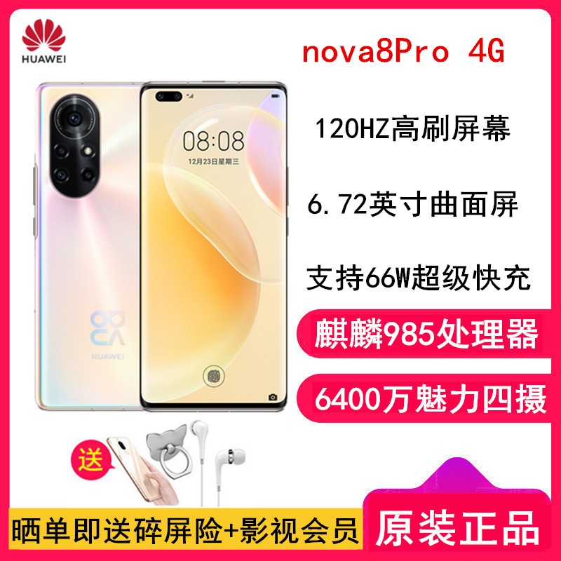 [ԭ]Ϊnova8Pro 8ɫ 8GB+128GB ȫͨ4G 985 66W 6.72Ӣ 120HZˢ ֧NFC ָ ֻͼƬ