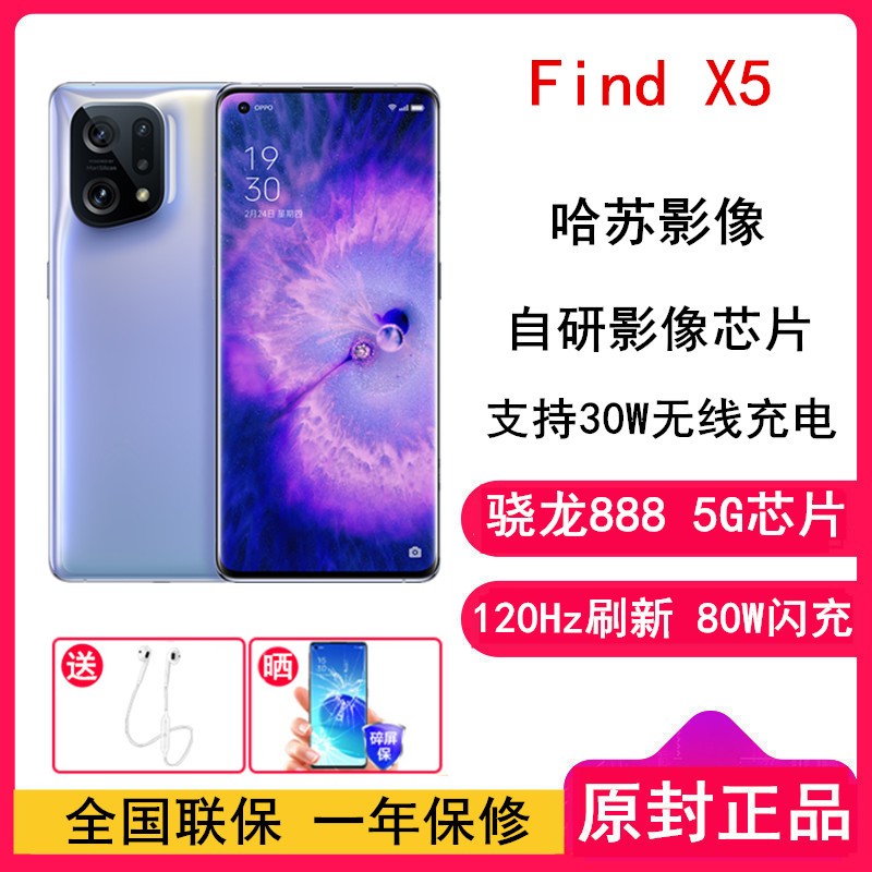 [+]OPPO Find X5  12GB+256GB 888 ӰоƬ,Ӱ 120Hzˢ 80W 30W 5GȫͨϷֻͼƬ