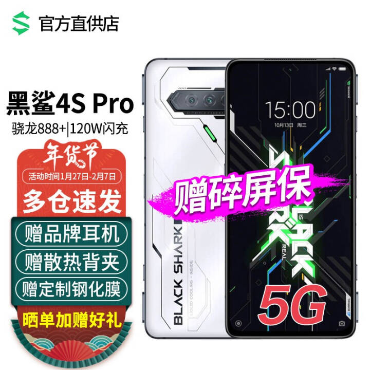 4proϷֻС5G羺888Ŷ120W144Hzˢ4Sproѡ 4S Proʰ 16GB+512GBͼƬ