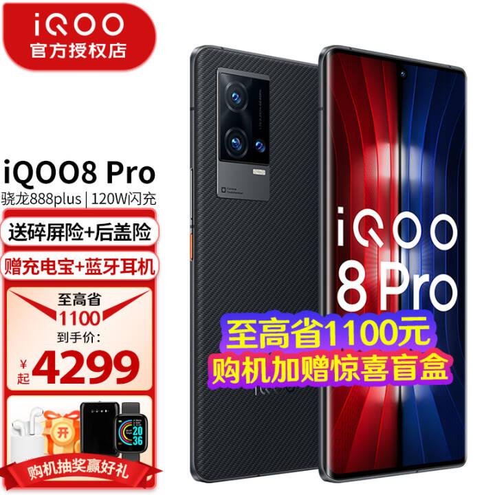 vivo iQOO 8 Pro 5Gֻ 888Plus2KiQOO8羺Ϸȫֻͨ iQOO8Pro 8G 256G ȫͨͼƬ