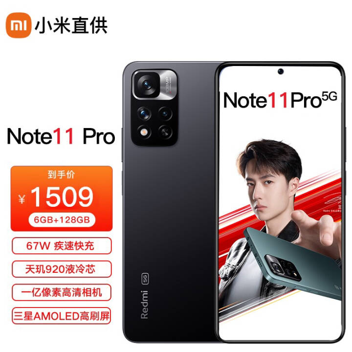 ֻٷС Redmi Note11 Pro 5GֻѡPro+ 6GB+128GB غھ ר-ƷͼƬ