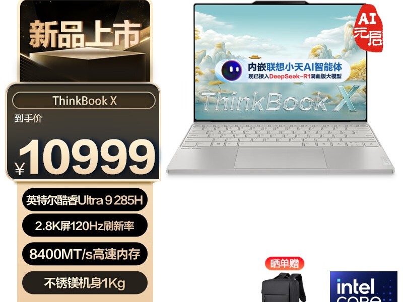 ThinkBook X 2025ᱡϼܣ32GBڴۼ7599Ԫ