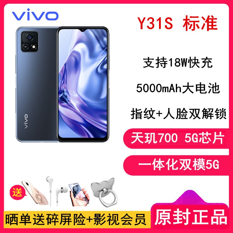 [ͶĤ]vivo Y31s׼ 6GB+128GB ȫ5G ѿջ 700 2.5Dʸл 5000mAhֻͼƬ