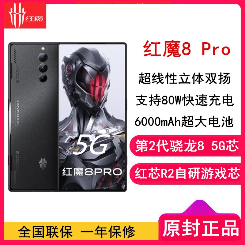 [ȫ]ħ8 Pro 8GB+256GB ҹʿ ȫ28 80W 6000 Ϸо Ϸ5GֻͼƬ