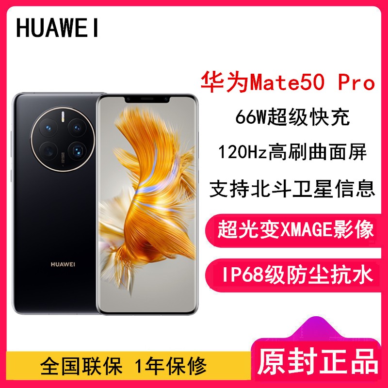 [ȫ]ΪMate50 Pro 8GB+256GB ׽ (ز)66W 8+о XMAGEӰ 3.0 120Hz Ϣ ȫͨ4GֻͼƬ