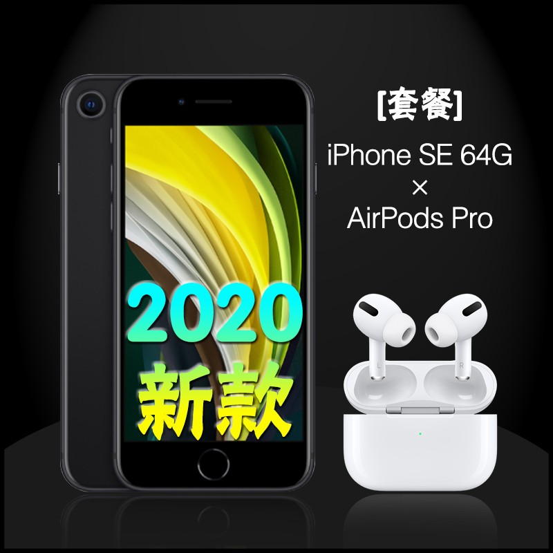 [ײ]2020ƻ Apple iPhone SE 64G ɫ 4Gȫͨ+Airpods pro3ԭװ߶ͼƬ