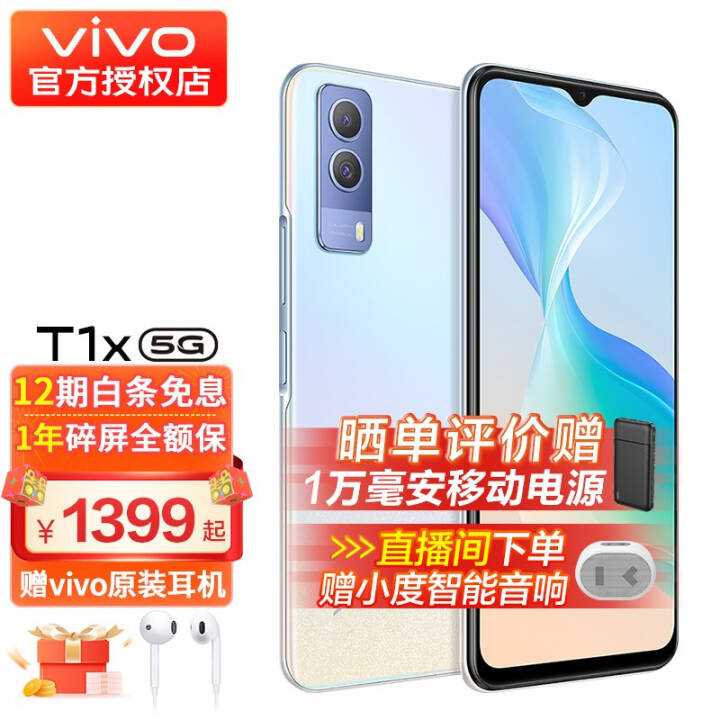 12Ϣvivo T1x 5Gֻ 5000mAh 44W 6400Ӱȫͨ  8GB+256GB T1X װͼƬ