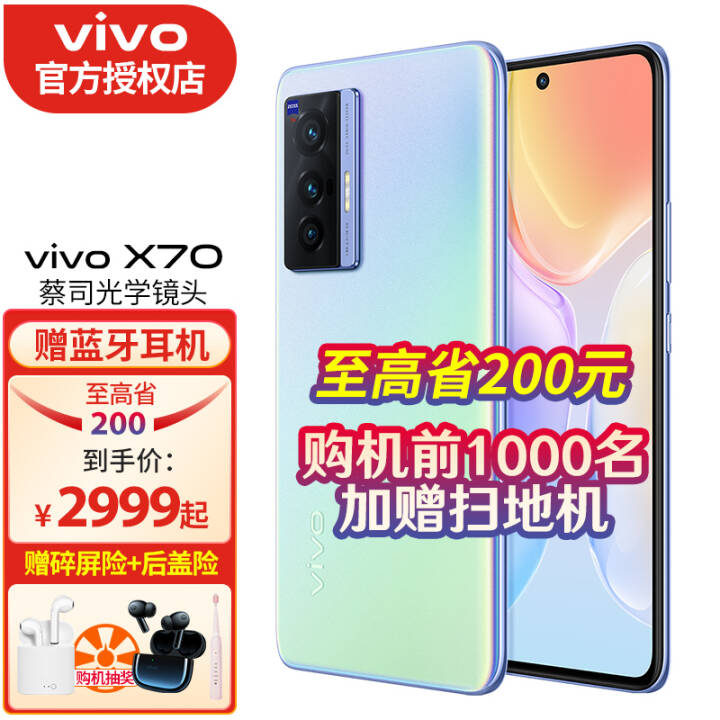 vivo x70 5Gֻ콢Ʒȫͨ˾ѧͷֻvivox70Pro X70t   8G 256G װͼƬ