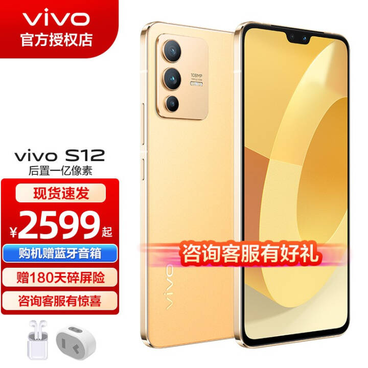 vivo S12 5Gֻ12Ϣ 1.08 ᱡ콢 ֻ ů 8+256G ͼƬ