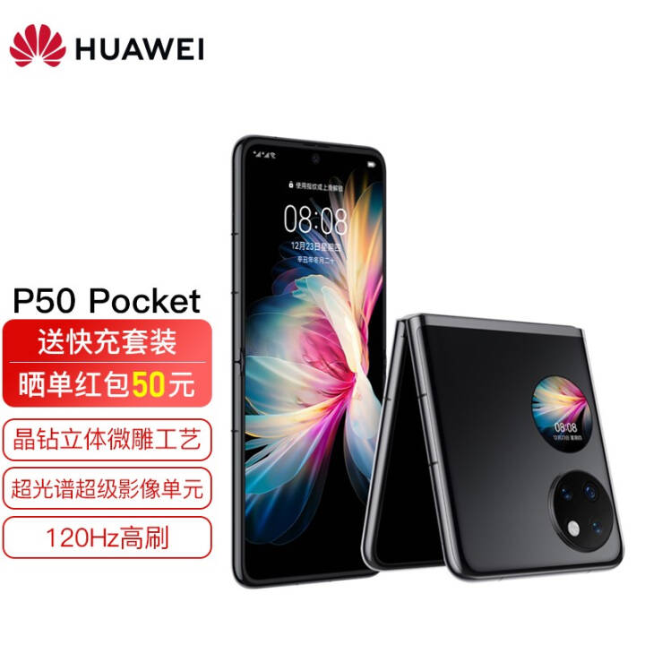 华为 P50 Pocket 宝盒 新品旗舰 折叠屏 手机 曜石黑 8GB+256GB 官方标配+华为66W充电套装图片