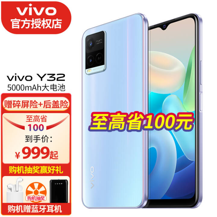 vivo Y32ֻȫͨ5000mAhظͨܰ׿ֻ 纣8G 128G  ȫͨͼƬ