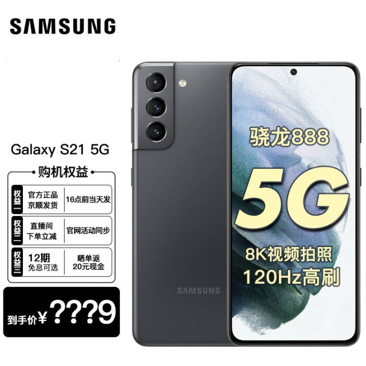 三星 Galaxy S21 5G（SM-G9910）（S22店内可选） 骁龙888 游戏手机 墨影灰 【无忧版】8GB+128GB图片