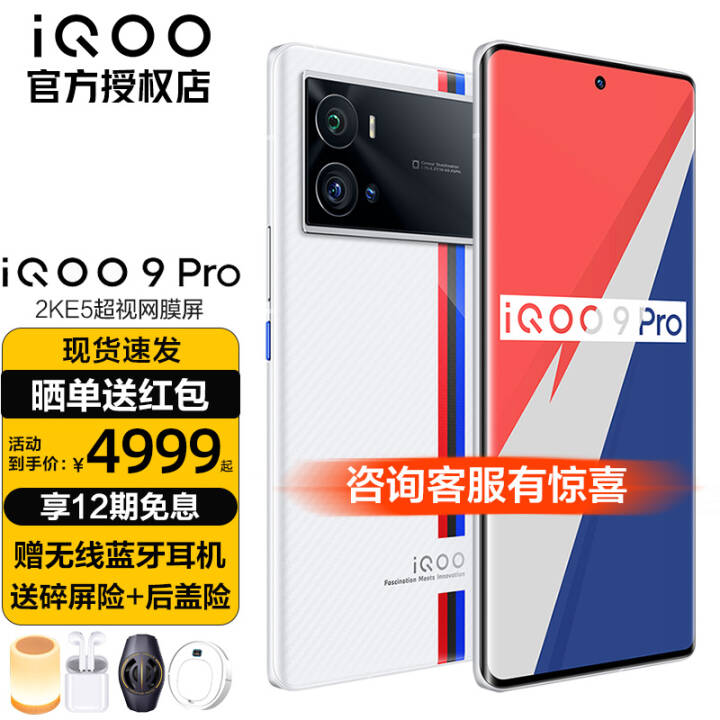 vivo iQOO 9 Pro ֻ5GƷ12Ϣȫһ8羺iqoo9pro iQOO 9 Pro  12G+256G 桿ͼƬ