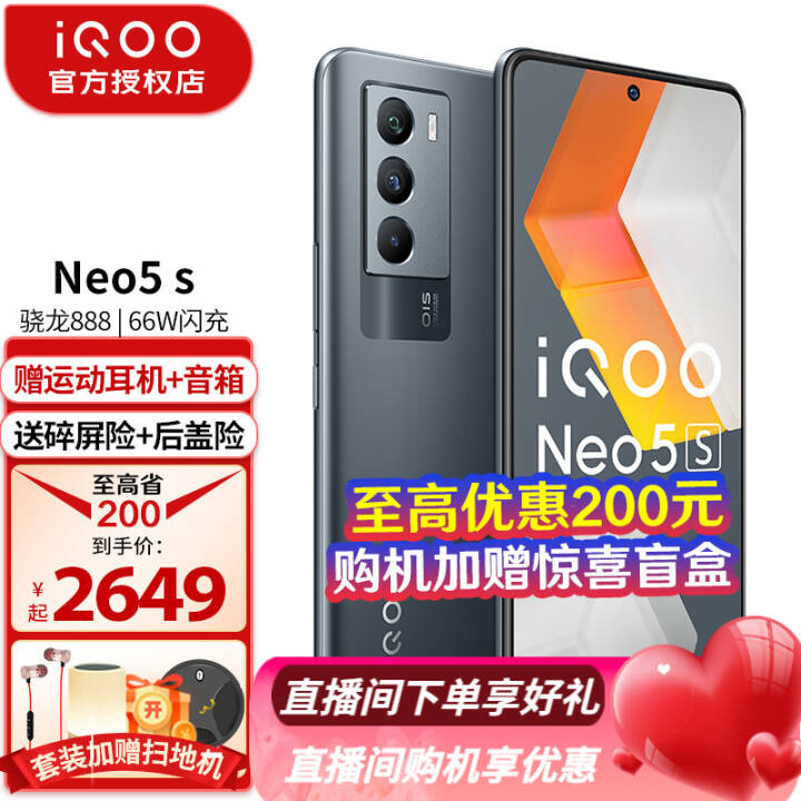 vivo iQOO Neo5ֻ5G870 iqooneo5羺Ϸֻ Neo5S ҹпռ 8GB 128GB װͼƬ