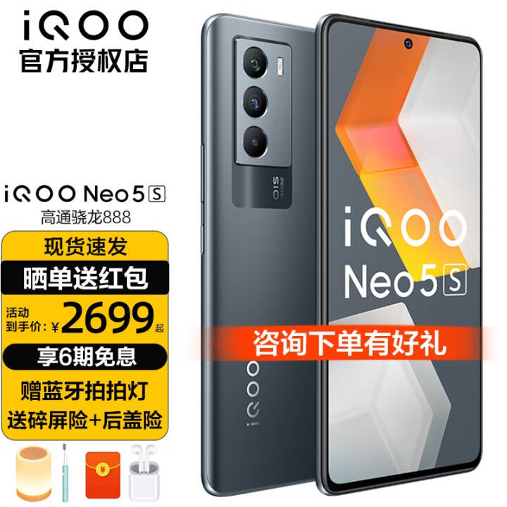 vivo iQOO Neo5S 5GϷֻ 888 оƬPro iqooneo5s ҹпռ 8G+128G 桿ͼƬ