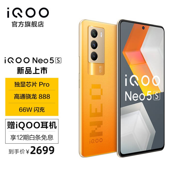 vivo iQOO Neo5S 888ʾоƬ 66W 5Gȫͨ羺Ϸֻ 8GB+128GBȹԾ ٷͼƬ