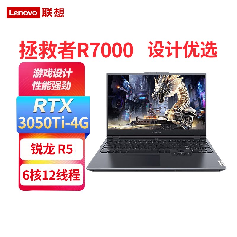 Lenovo/  R7000ʼǱԵ羺Ϸѧƻͼ[R5-5600H/16G/512G SSD/3050Ti]ͼƬ