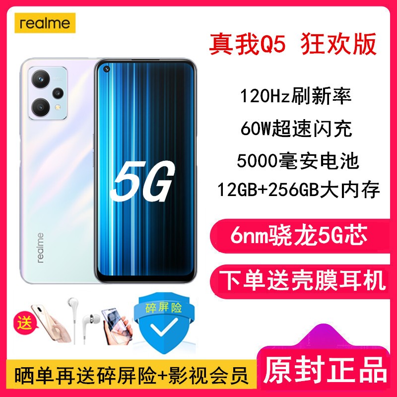 [Ͷ+Ĥ]realme Q5 񻶰 12GB+256GB ն 60W 695о 5000 120Hzˢ ϷֻͼƬ