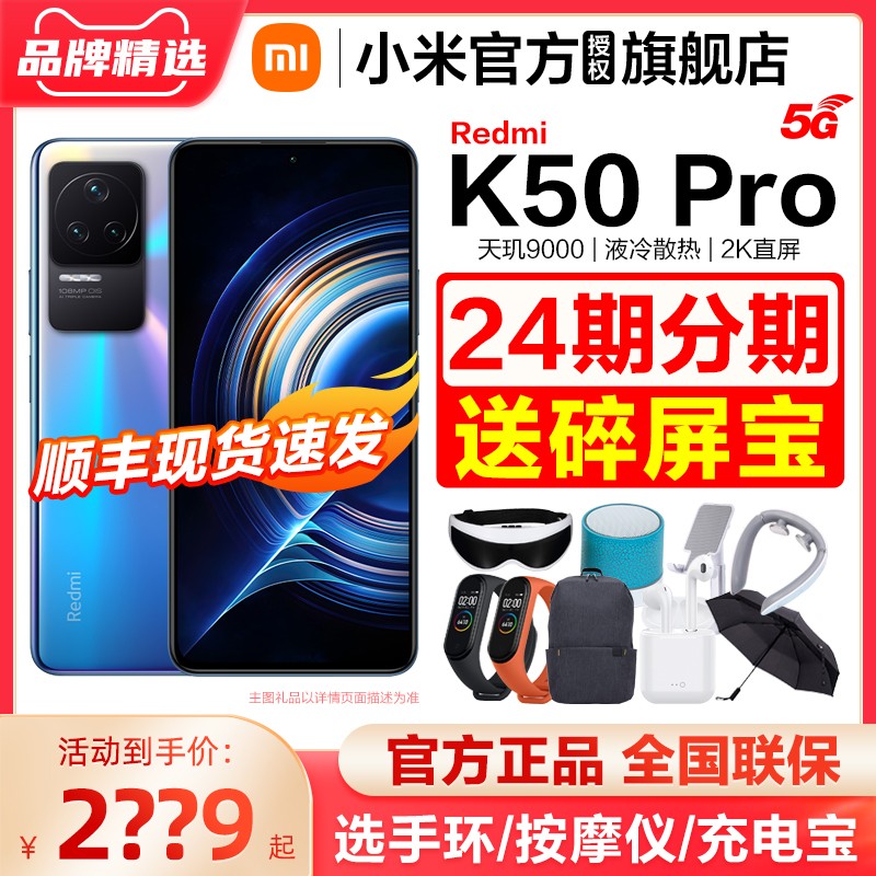 Ʒֻ24ڷڡСRedmi K50 Pro 9000ֻ5GСk50ٷ콢Ʒk50 proͼƬ