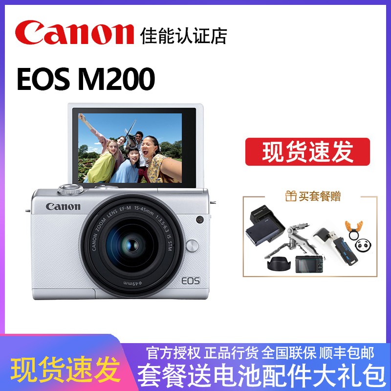 佳能EOS M200微单相机小巧轻便数码4K高清旅游入门vlog视频照相机图片