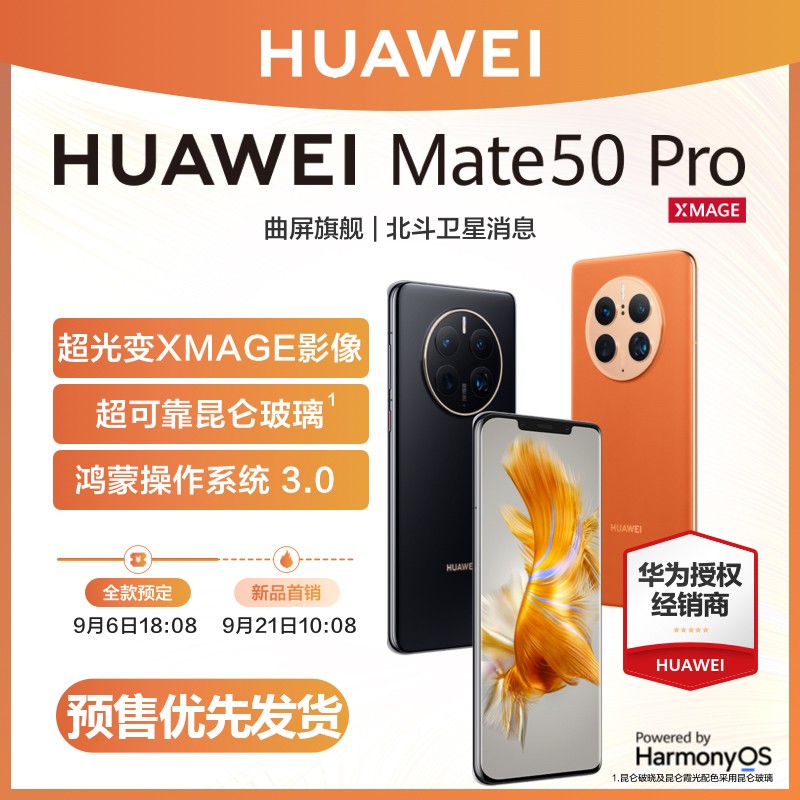 【优先发货+送碎屏保】HUAWEI/华为Mate50 Pro新款手机曲面屏超光变XMAGE影像鸿蒙3.0拍照官方正品旗舰店RS图片