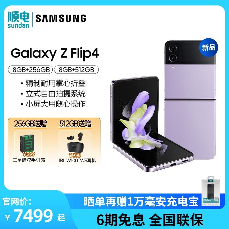۵Ʒ 6ϢSamsung/Galaxy Z Flip4 ֻٷ۵5G۵ֻͼƬ