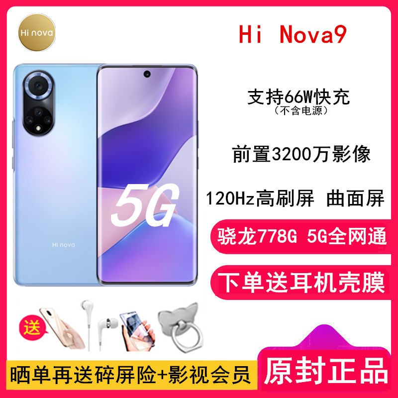 ͳ[ͶĤ]Ϊѡ PATC Hi Nova9 8GB+256GB λǺ 778G 5Gȫͨ 120Hzˢ ͼƬ