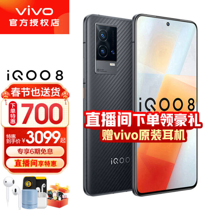 vivo iQOO 8 5Gֻ8886Ϣ+ա120W羺iqoo8pro iQOO8 ҫ 8GB+128GB ȫͨ桿ͼƬ