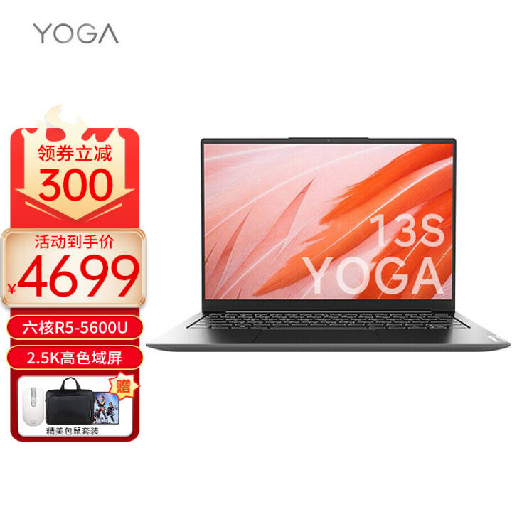 (Lenovo)YOGA13s 2021R5ɫ2.5KȫϷᱡʼǱ 䣺R5-5600U 16G 512̬ 2.5KɫحͼƬ