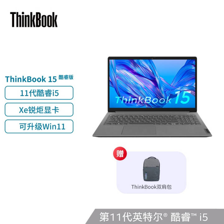 ThinkBook 15Ӣضi5 i7 칫ѧᱡʼǱ 57CD i5 16GWin11 15.6ӢͼƬ