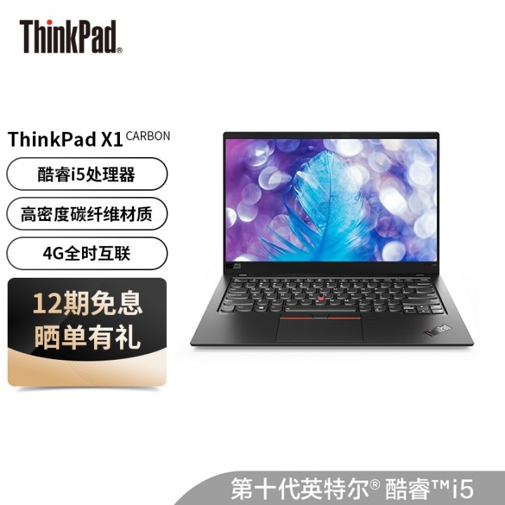 ThinkPad X1 Carbon 2020 14ӢᱡʼǱ ʮi5 16G 512G 7FCD 4GͼƬ