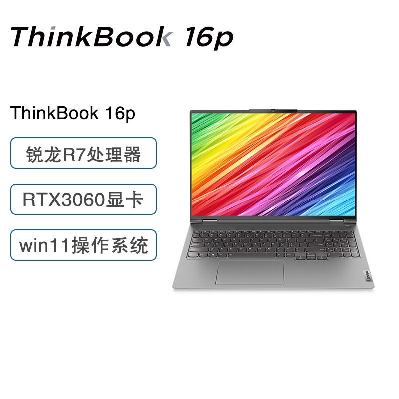 [Win11]ThinkPad ThinkBook 16p 36CD 16ӢᱡʼǱ(R7-5800H 16G 512G RTX3060 2.5K ɫ) ͼƬ
