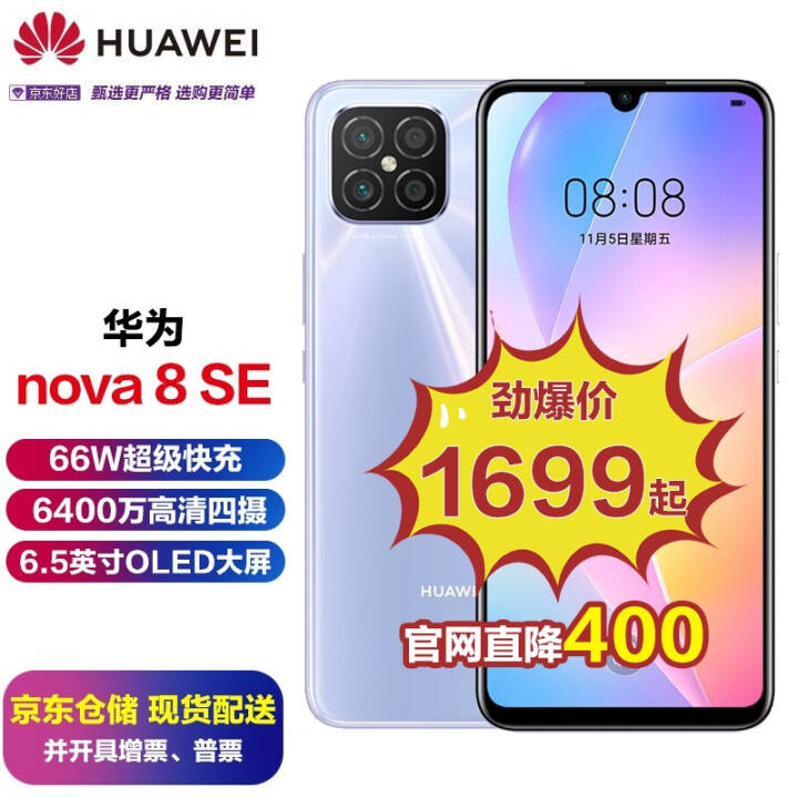 Ϊ nova8seֻ ͻר ǻԣ8GB+128GBȫͨͼƬ